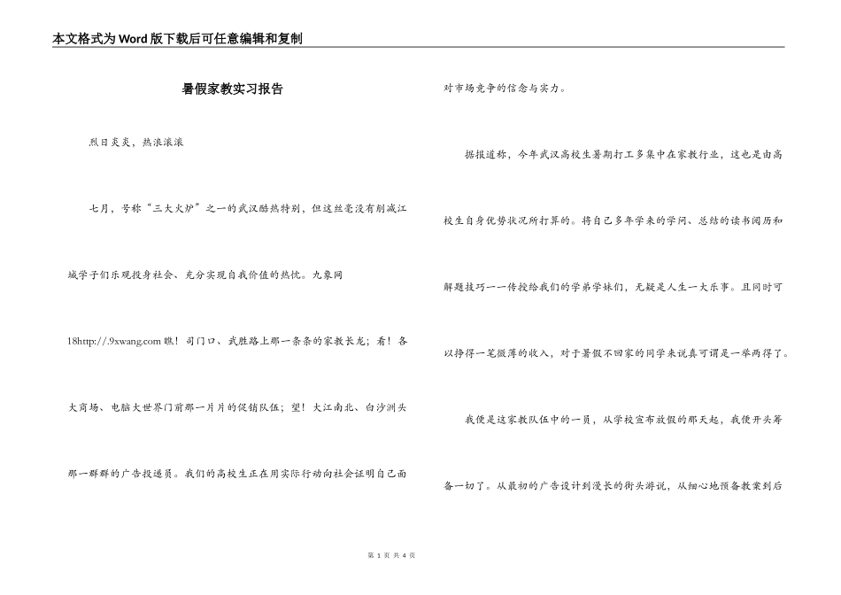 暑假家教实习报告_1_第1页