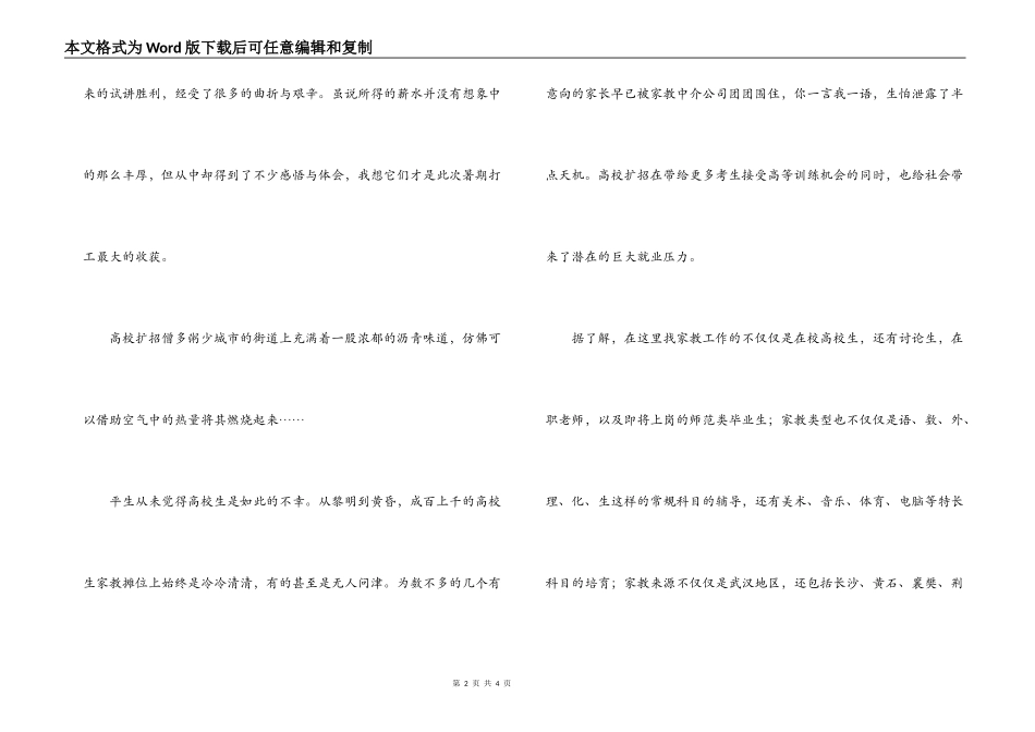 暑假家教实习报告_1_第2页