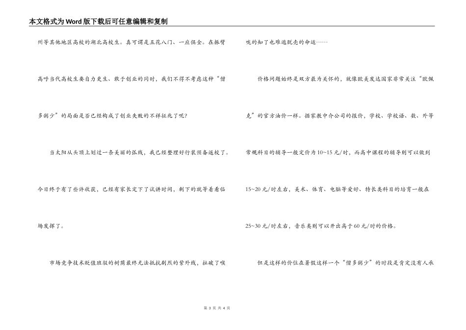 暑假家教实习报告_1_第3页