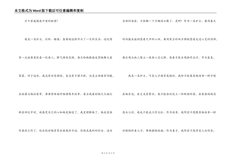 护士节演讲稿-无私奉献的白衣天使_第3页