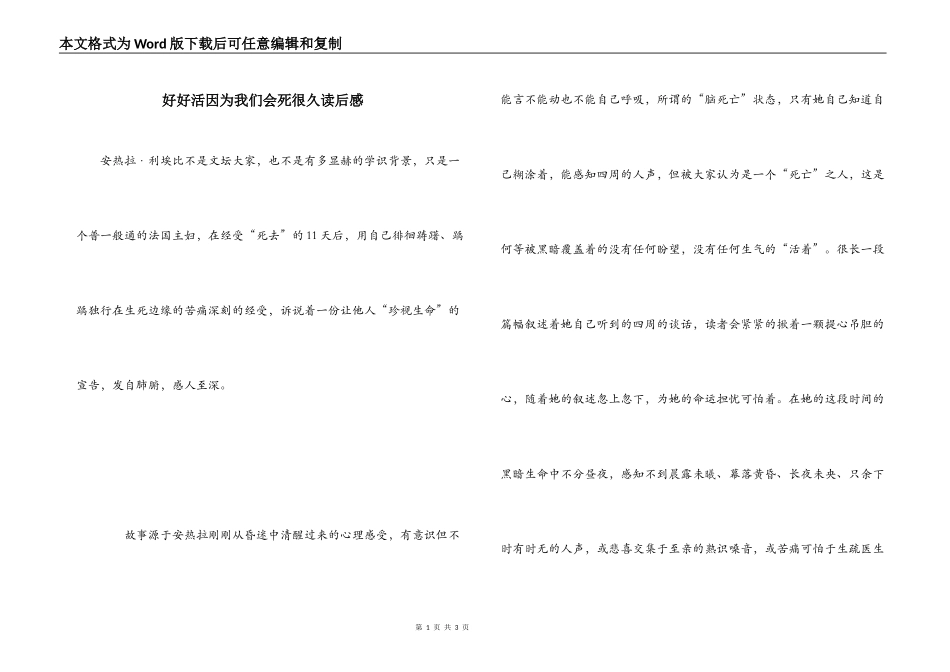 好好活因为我们会死很久读后感_第1页