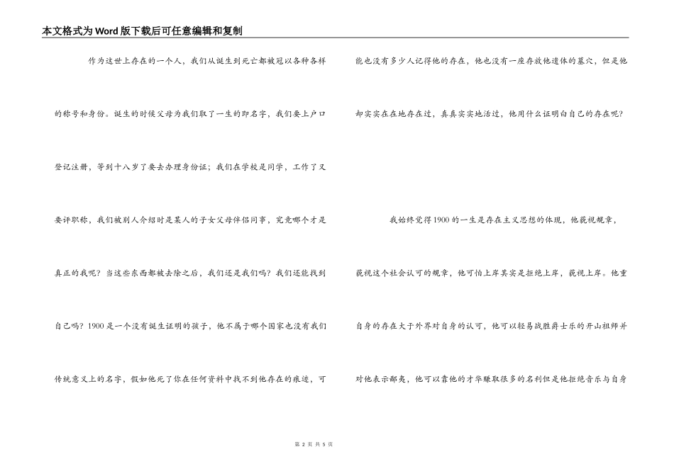 海上钢琴师观后感1000字_第2页
