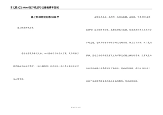 海上钢琴师观后感1000字