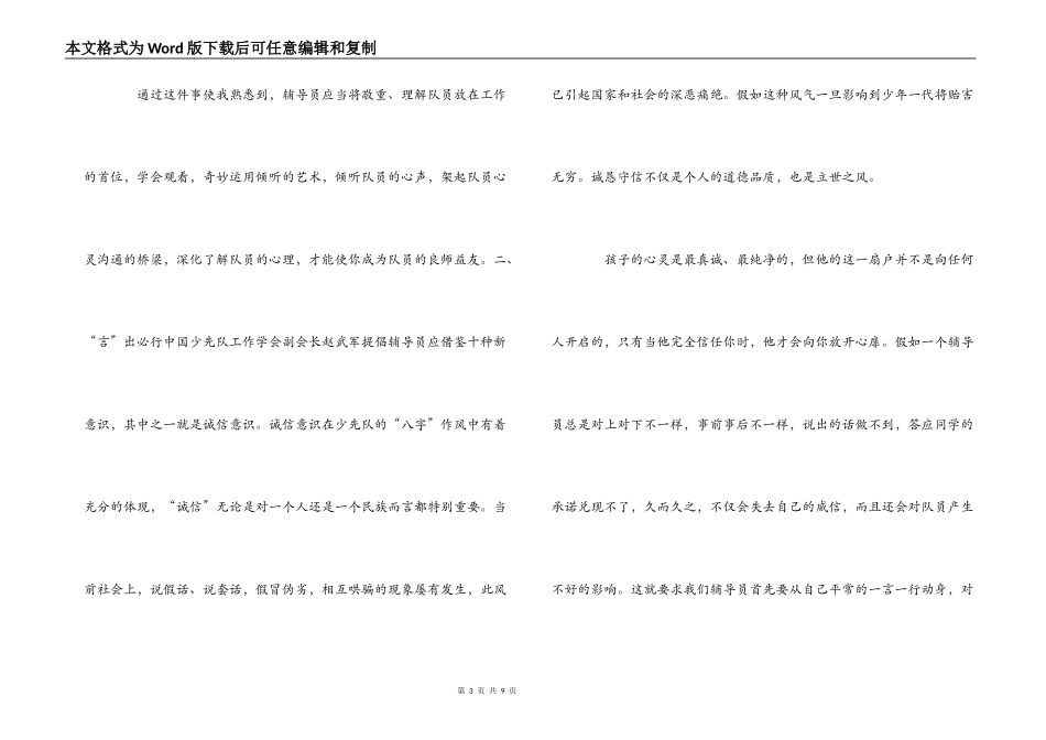 做个能“言”善“变”的辅导员_第3页