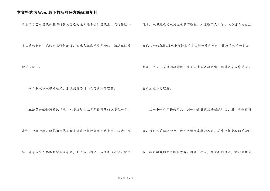 个人与团体演讲稿_第2页