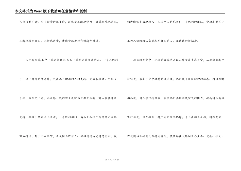 个人与团体演讲稿_第3页