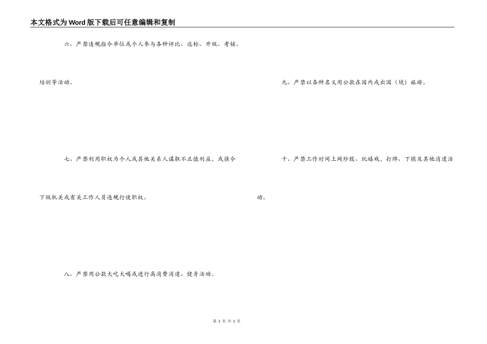 “十个严禁”具体内容_第2页