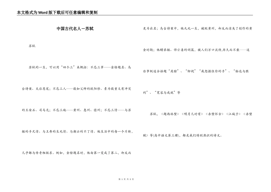 中国古代名人－苏轼_第1页