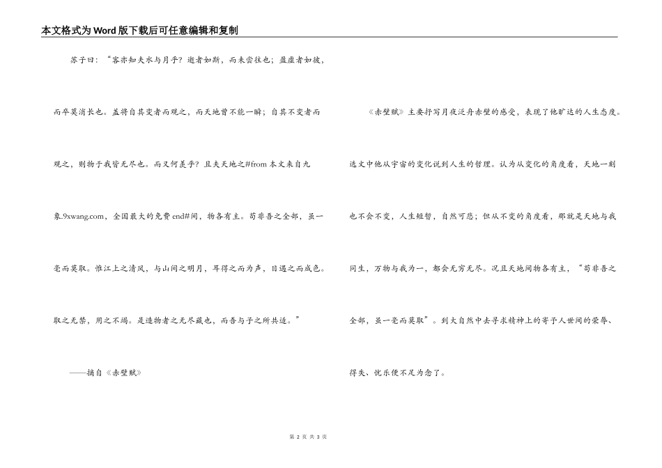 中国古代名人－苏轼_第2页