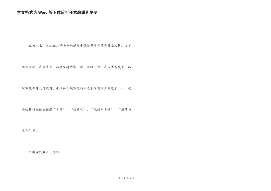 中国古代名人－苏轼_第3页