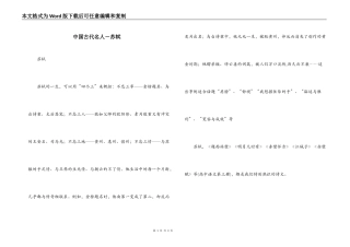中国古代名人－苏轼