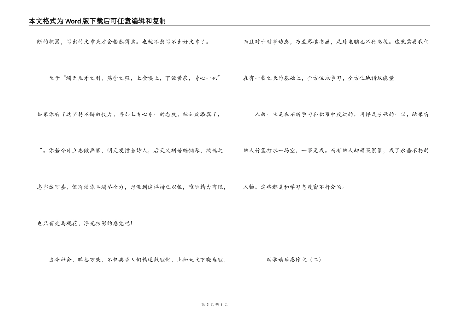 劝学读后感作文_第3页