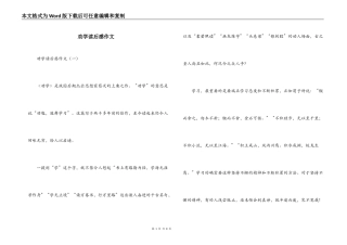 劝学读后感作文