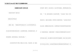《我最好的老师》教学反思