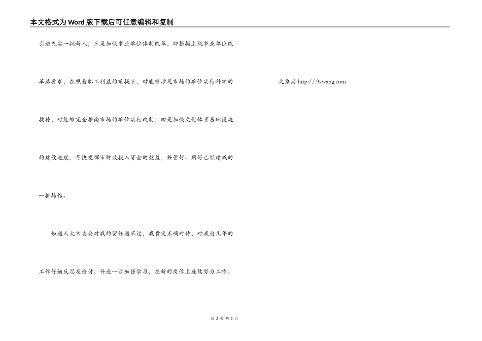 文化体育局长任职表态_第2页