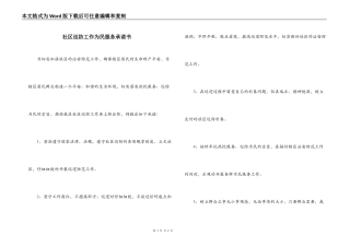 社区巡防工作为民服务承诺书