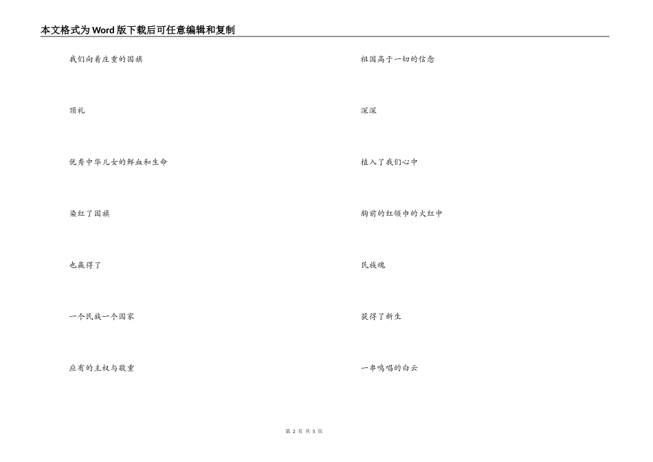 六一儿童节小学生诗歌演讲稿_第2页