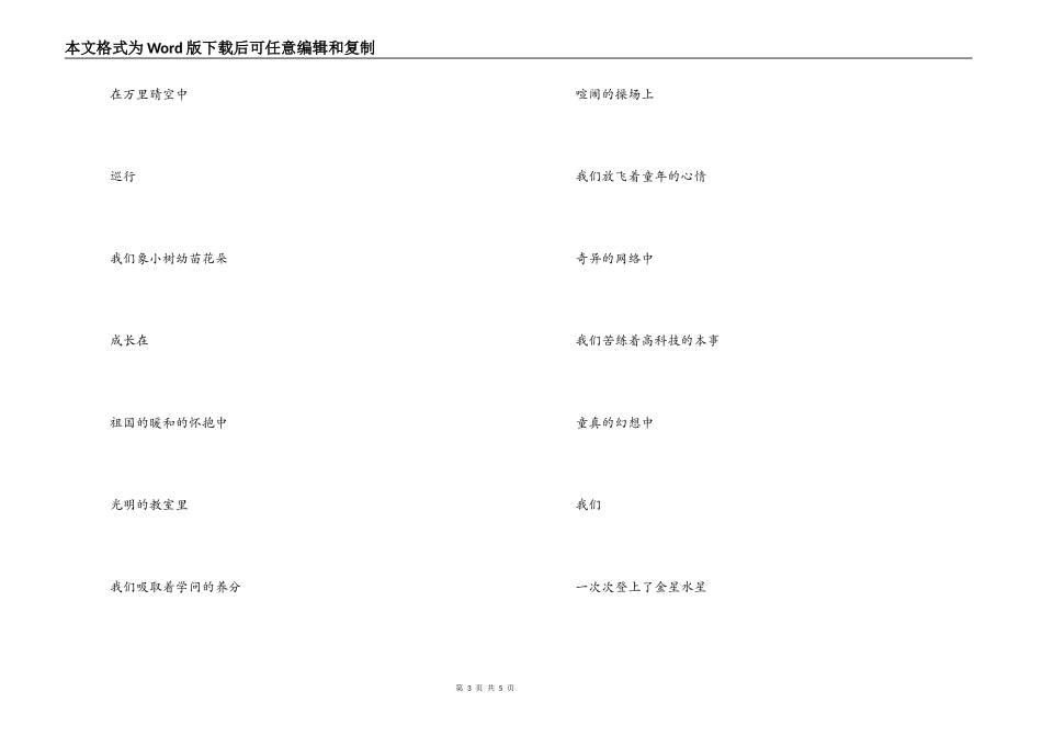 六一儿童节小学生诗歌演讲稿_第3页