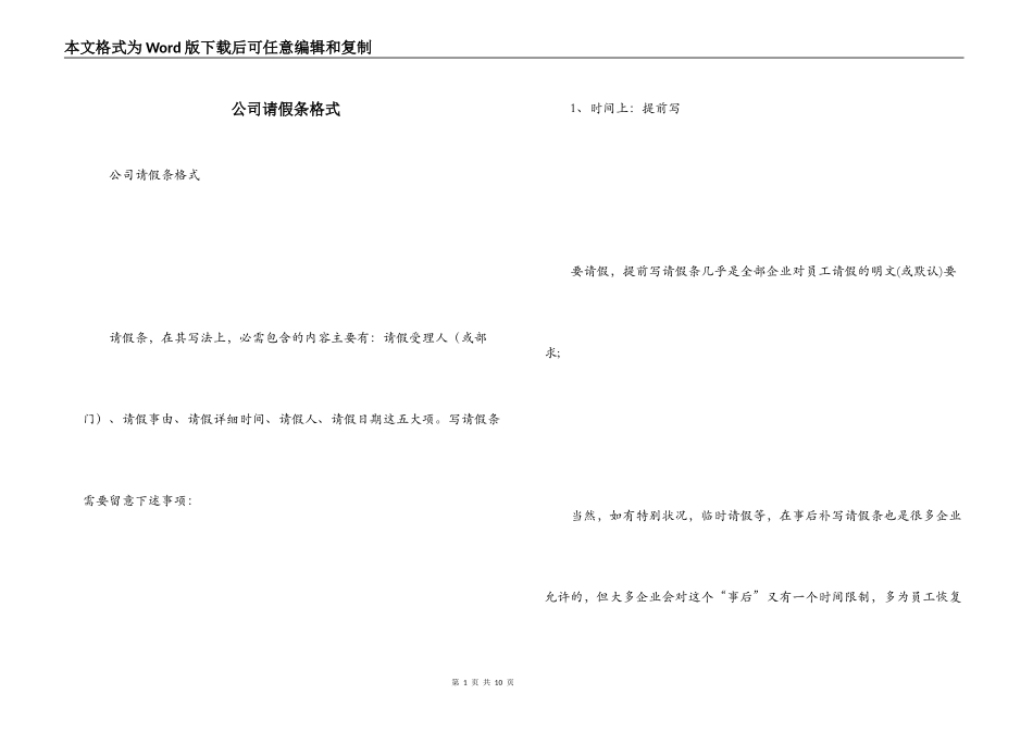 公司请假条格式_第1页