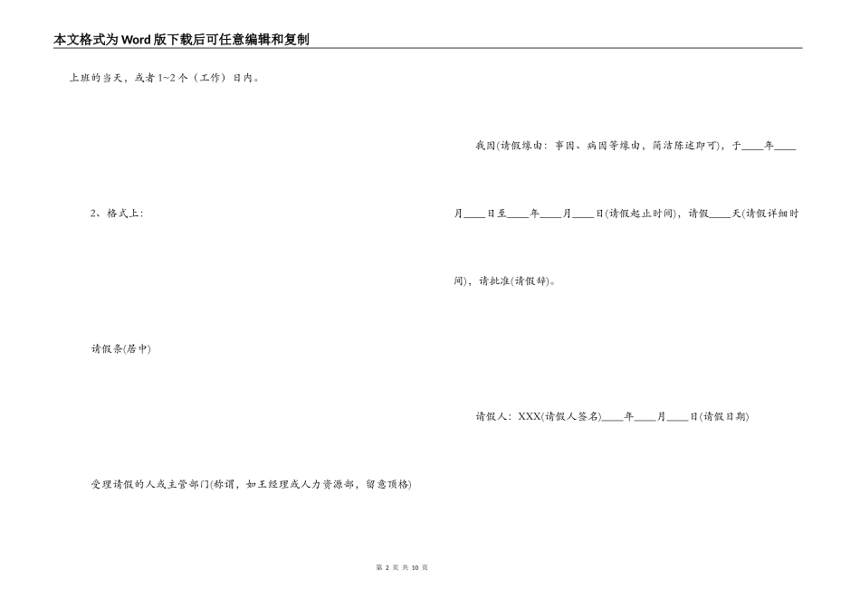 公司请假条格式_第2页
