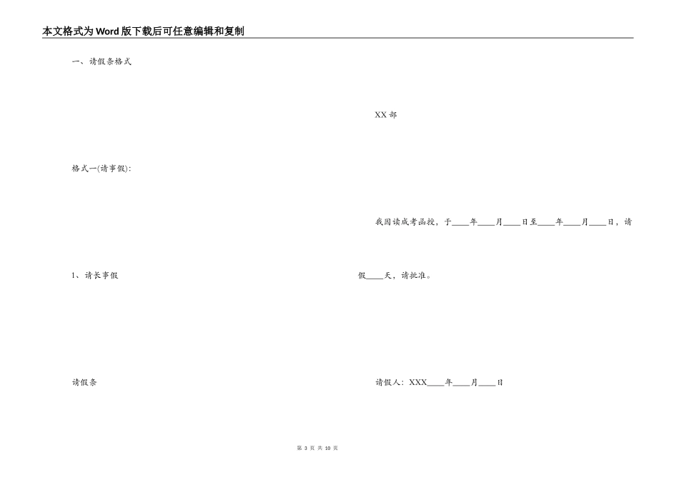 公司请假条格式_第3页