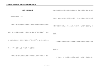 荷马史诗读后感