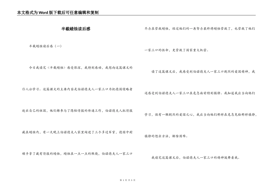 半截蜡烛读后感_第1页