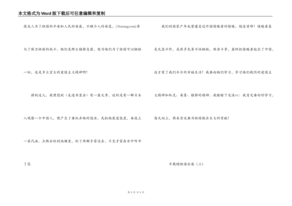 半截蜡烛读后感_第3页
