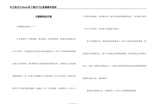 半截蜡烛读后感