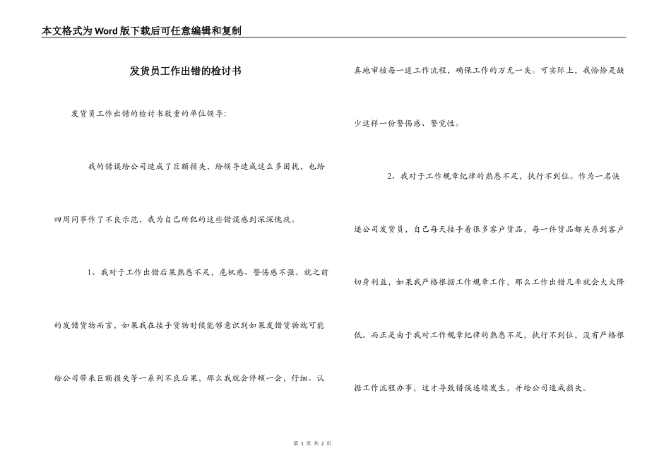发货员工作出错的检讨书_第1页