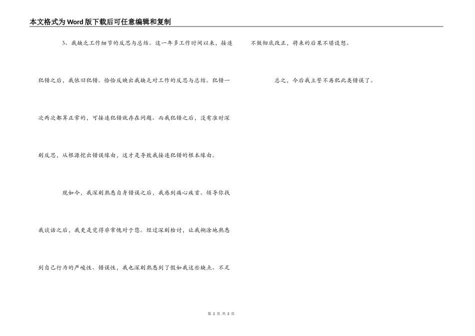 发货员工作出错的检讨书_第2页