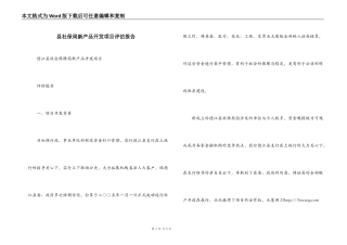 县社保局新产品开发项目评估报告