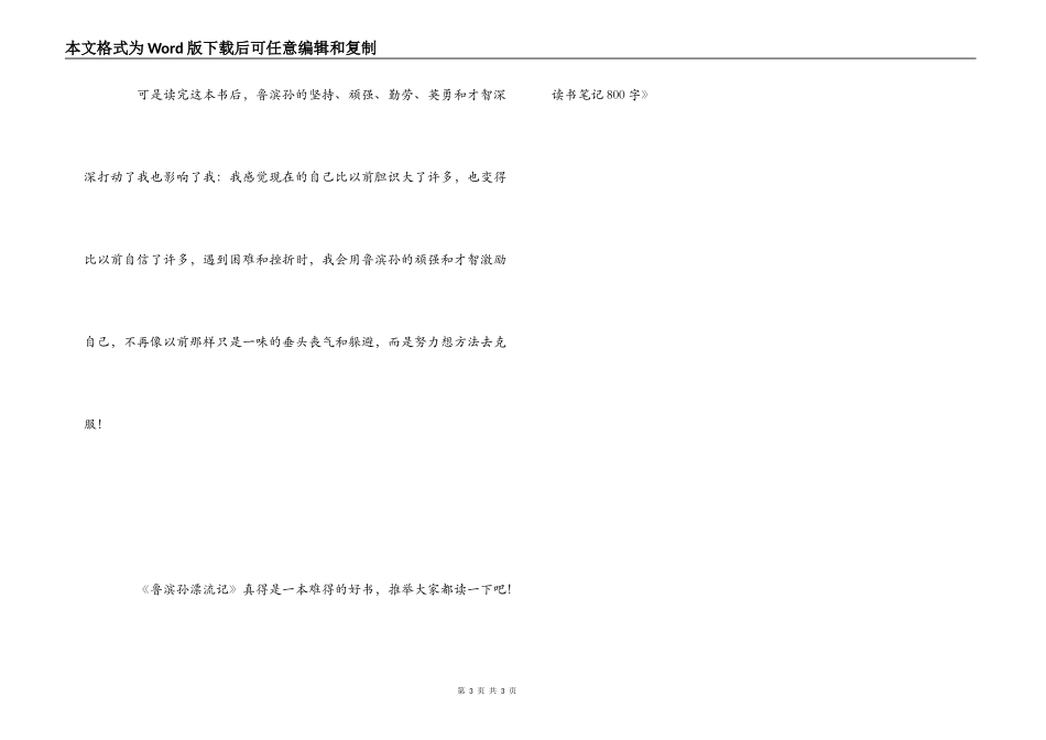《鲁滨孙漂流记》读书笔记800字_第3页