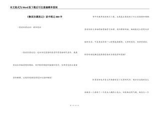 《鲁滨孙漂流记》读书笔记800字