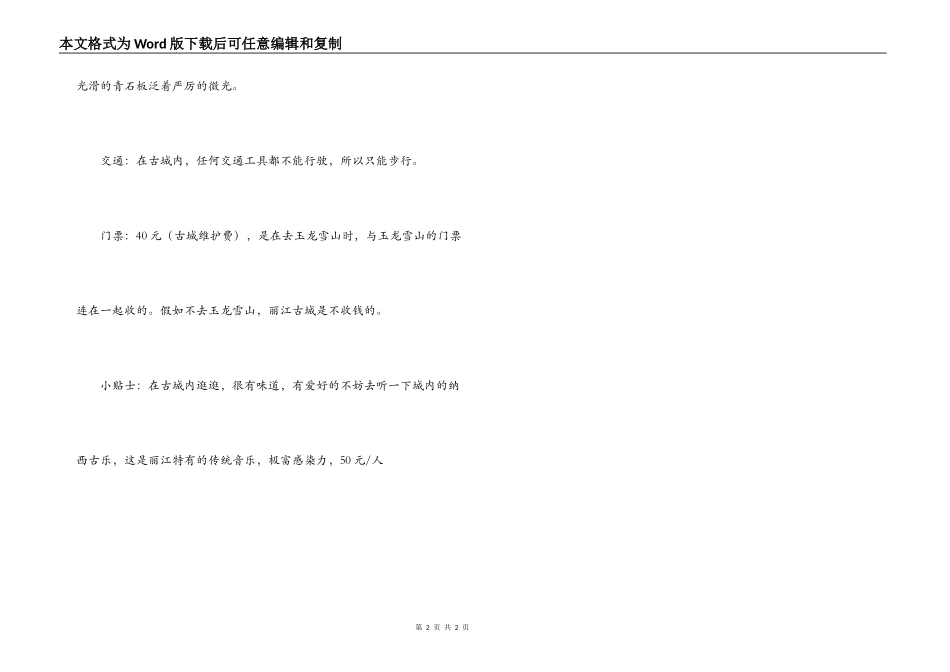 大研古城导游词_第2页