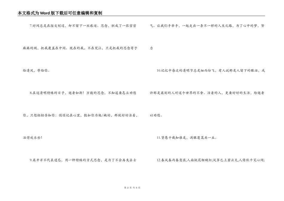 清明节思念亲人怀念短信_第2页