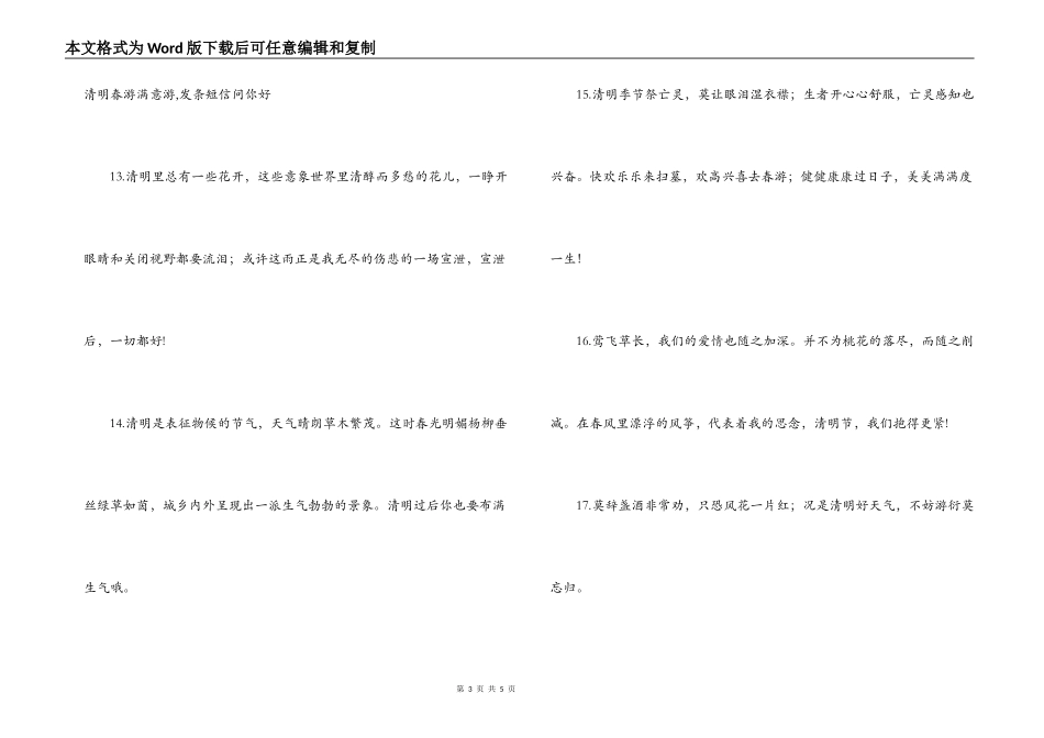 清明节思念亲人怀念短信_第3页