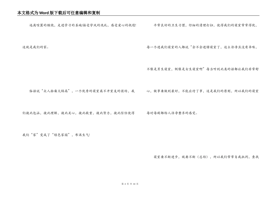 文明宿舍获奖感言_第2页