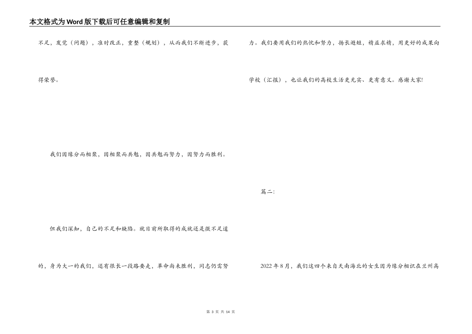 文明宿舍获奖感言_第3页