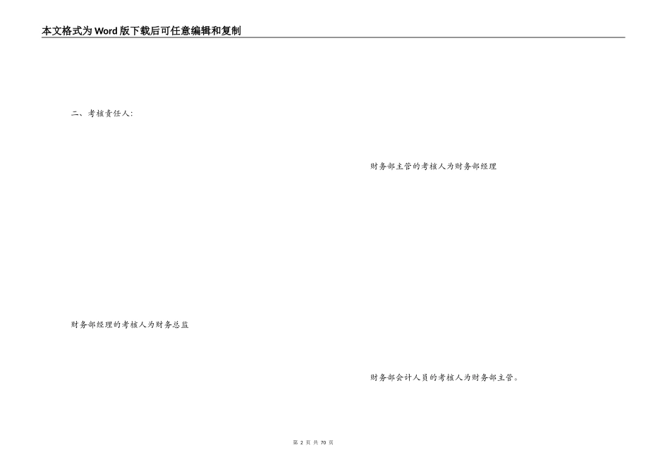 财务部绩效考核方案_第2页