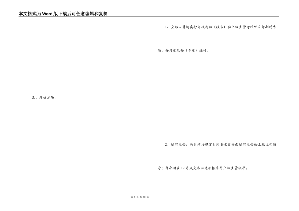 财务部绩效考核方案_第3页