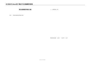 财务部绩效考核方案