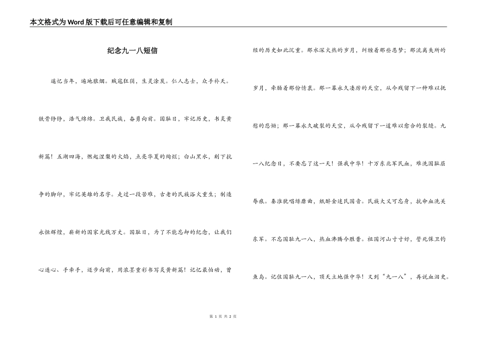 纪念九一八短信_第1页