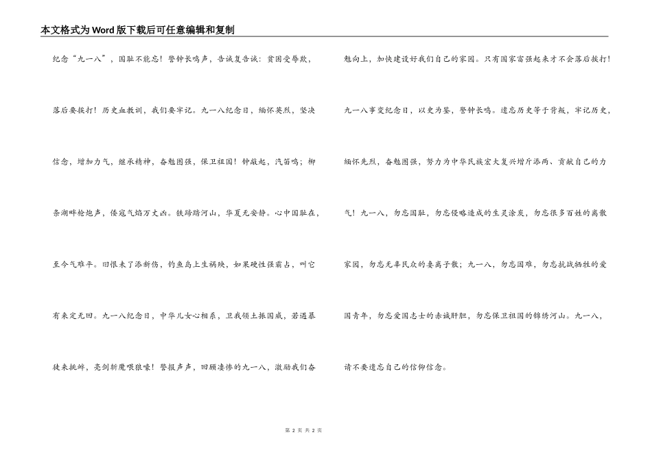 纪念九一八短信_第2页