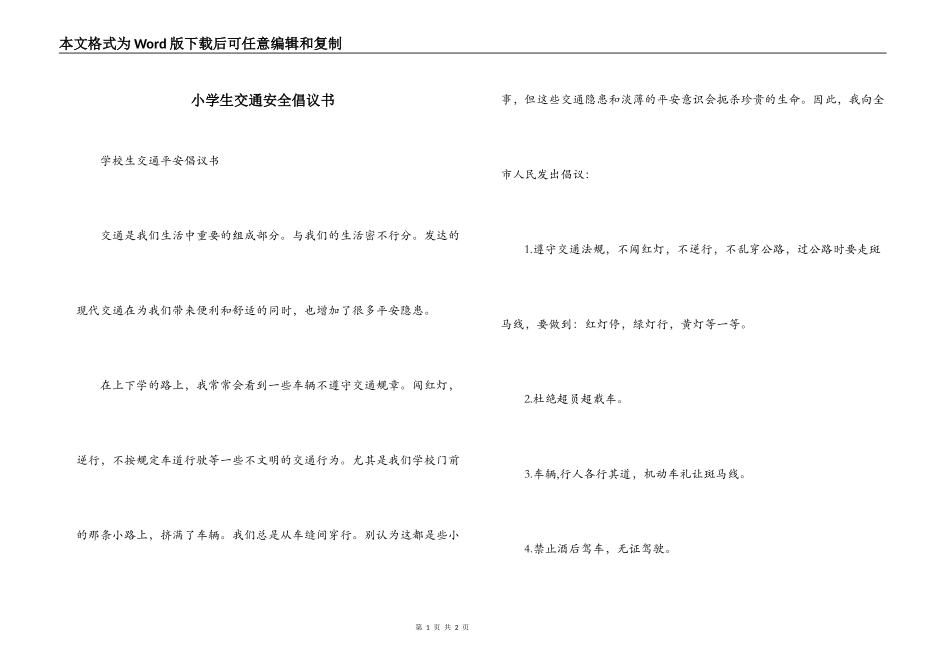 小学生交通安全倡议书_第1页