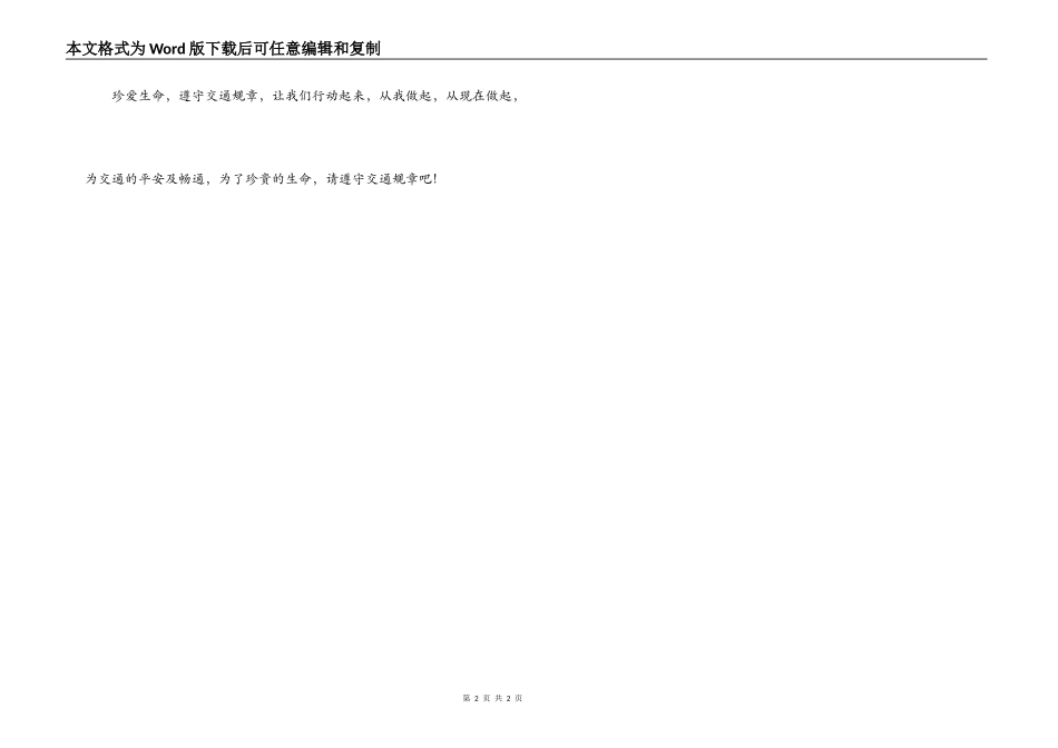 小学生交通安全倡议书_第2页
