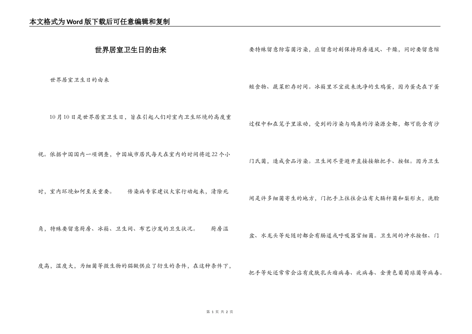 世界居室卫生日的由来_第1页