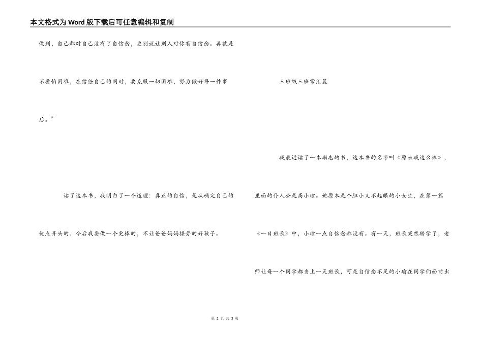 《原来我这么棒》读书笔记_第2页