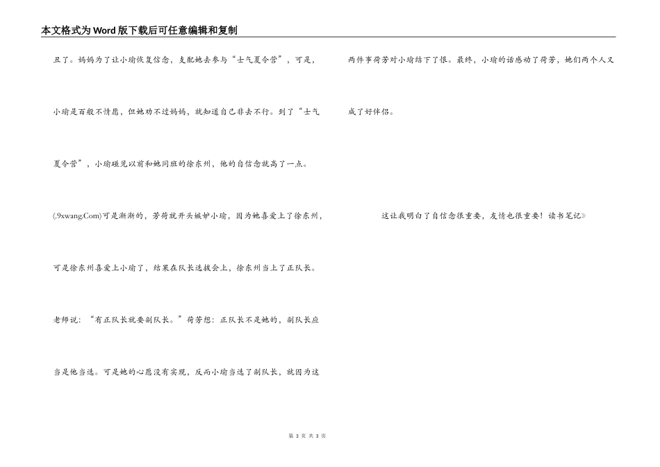 《原来我这么棒》读书笔记_第3页