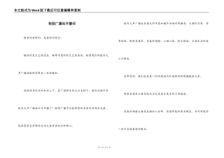 校园广播站开播词